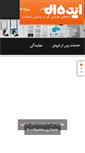 Mobile Screenshot of ideal-iran.com